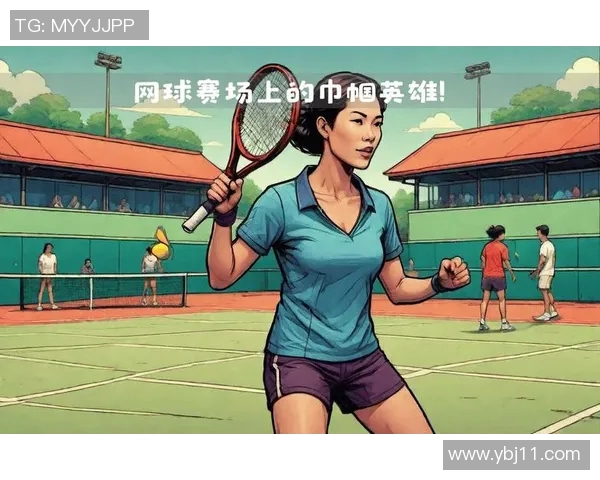 武汉网球队实力揭秘：网球巨献背后的训练与荣耀之路